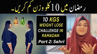 10 KGs Weightloss Challenge | Ramadan diet plan 2024 | Ramzan Mae 10 Kilo Wazan Kam | Part 2..