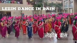 Indian Traditional Lezim Dance  | महिलाओंने किया बारिश में पारम्परिक डांस | लेझीम नृत्य