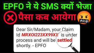 EPFO ने ऐसा मैसेज क्यों भेजा // ❌ Dear Sir/Madam, your Claim Id is under process and will be settle