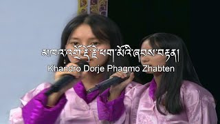 Bhutanese Song Khandro Dorje Phagmo Zhabten|Prayer|Phub Zam Lyrical Video