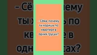 Дедукция! 😁 #еврейскиеанекдоты #юмор #анекдоты #одесскиеанекдоты #смешныеанекдоты #смех #проевреев