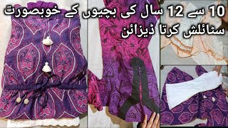 10 se 12 saal ki bachion k casual wear designer dress design|Little girl lawn cotton dress design|