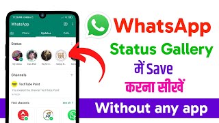 Whatsapp status ko gallery me save kaise kare | Whatsapp status gallery me download kaise kare