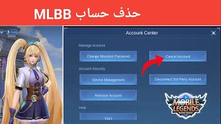 كيفية حذف حساب على Mobile Legends | إزالة حساب Mobile Legends