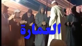 أمداح نبوية العمارة التي يبحث عنها الجميع