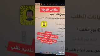 خطوات تقديم طلب تملك #عقار #أحكام #الرقمية