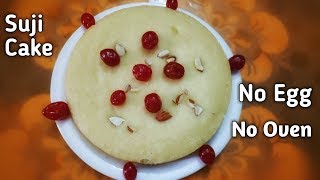 Suji /Rava Cake Recipe | Eggless Suji Cake | Semolina Cake By Meera Ki Rasoi