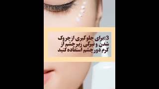 برای داشتن پوست جوان و شاداب اینکارهارو انجام بده#مراقبت_از_پوست #مراقبت_مو #پوست_صاف