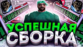 УСПЕШНАЯ СБОРКА для НЕВЕРОЯТНО СЛАБЫХ НОУТБУКОВ и КОМПЬЮТЕРОВ! 988 ФПС+! - GTA SAMP EVOLVE RP