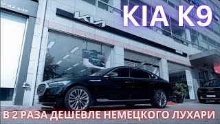 KIA K9 2022. АБСОЛЮТНАЯ РОСКОШЬ ПО-КОРЕЙСКИ - НИ В ЧЕМ СЕБЕ НЕ ОТКАЗЫВАЙ!