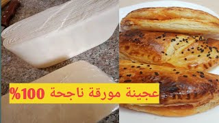 العجينة المورقة باسهل طريقة و ناجحة 100/100 مع كل اسرار النجاح