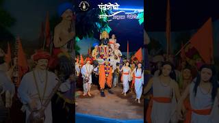 पंढरीची वारी #bhakti #vaari #pandharpur #वारी #tukarammaharaj #mauli #shorts #dnyanoba #varkari