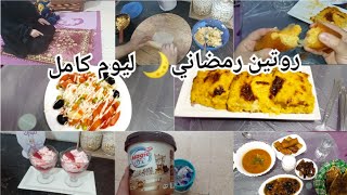 حضرت طاولة رمضانية راقية بأبسط المكونات/كيفاش النظم وقتي بين الشغل و الطياب/روتين رمضاني يوم كامل