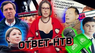 Разбор «фильмов» НТВ о Собчак, большие посадки, ответ «доброжелателям». Новости как они есть