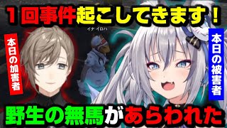 【#ストグラ】無馬かなに襲われるイナイロハ~ご注文は事件ですか？~【切り抜き/のりプロ/稲荷いろは】