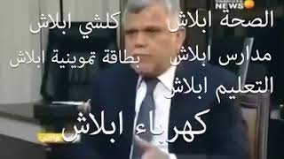 يابة ماكو فقر بالعراق و كلشي بلاش يكول هادي العامري !!!!