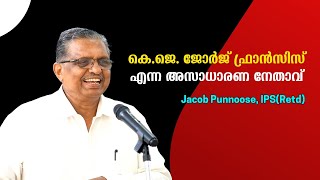 പോലീസുകാർക്ക് സ്വന്തമായി ഒരു വീടെന്ന സ്വപ്‍നം സഫലമാക്കിയ ഒരു സഹകരണസംഘത്തിന്റെ ആവേശകരമായ ചരിത്രം