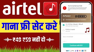 wynk music se caller tune kaise lagaye | airtel ki sim caller tune kaise lagaye | hello tune lagaye