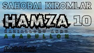 #Сахобаи_киромлар: «HAMZA raziallohu anhu (ASADULLOH)» | ABDULLOH DOMLA