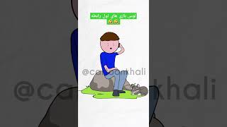 هر کی بگه نگفتم دروغ میگه 😆😆 #انیمیشن #خنده #شورت_ویدیو #animationfunny  #shortvideo