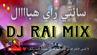 ميكس راي مقاطع راي الجميلة - DJ RAI REMIX 2024