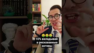 ИНВЕСТИРУЙ как Нассим Таллеб #инвестиции #инвестирование