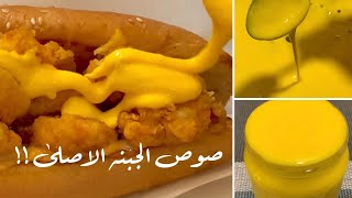 صوص الجبنه الاصلى بدون زبده او كريمه  بقوام مظبوط وبابسط طريقه