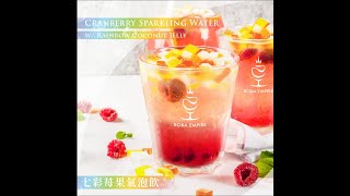 How to Make Cranberry Sparkling Water w/ Rainbow Coconut Jelly?