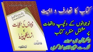 Taruf Books 3 ~ Nojawano Ki Hikayat Ka incyclopedia By Allam Muhammad Afroz Qadri Chiraiya Koti