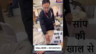 सांप की खाल से बनी  बाम है | Chiropractic Treatment in Mumbai | Call :- 9313047251 #bandra #pune