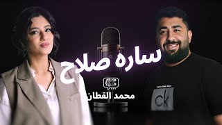 مع سارة صلاح | سبيكر