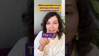 How to Use Prepositions with Days in Levantine Arabic #arabiclanguage  #shorts