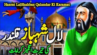 lal shahbaz qalandar biography/waqia/story of qalandar pak in urdu hindi-the bottom line