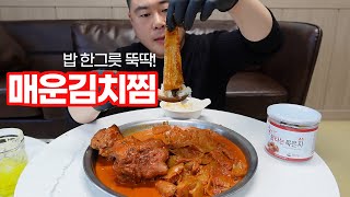 매운김치찜먹방 금치묵은지김치찜 asmr