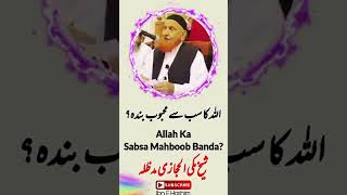 Allah Ka Sabsa Mahboob Banda?  | Sheikh Makki Al Hijazi #shorts #sheikhmakki