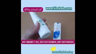 بهترین کرم ویتامینه ابریشم/09120132883/قوی ترین کرم آبرسان