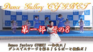 Dance Gallery CYGNET・第1部その8