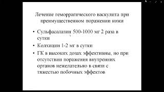 Системные васкулиты Виноградова И. Б.