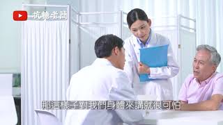 抗糖老簡EP.10｜你真的認識果糖嗎？