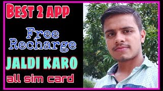 best 2 app free recharge app  unlimited recharge