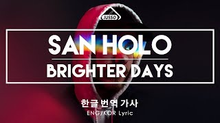 San Holo - Brighter Days [한글/가사/번역, ENG - KOR Sub Lyrics Video ]