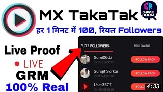 MX takatak par follower aur like kaise badhaye#How to increase MX takatak follower on MX takatak.