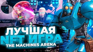 The Machines Arena - новая NFT игра от Axie Infinity? Обзор P2E игры