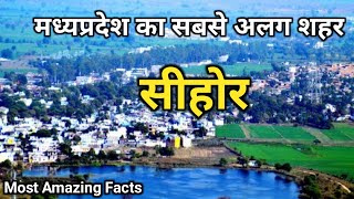 मध्यप्रदेश का सबसे अलग शहर सीहोर | Sehore District Fact | History Of Sehore | Tourist Places