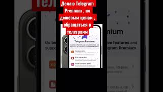 Telegram Premium , Telegram Канал , переходи