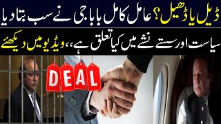 Deal Ya Dheal ? Sub Samnay Agya | pakistan politics funny | Khabar nama