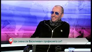 Ще смени ли Василиевич професията си?