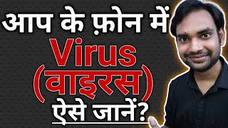 Mobile Me Virus Hai Kaise Pata Kare? 8 Signs Your Phone Has Virus Attacked | Android Phone Symptoms