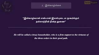 Thirukkural in Tamil and English - Kural 41