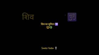 Shiv ka sumiran har ghadi 🔱 | Sweta Yadav | pragyageet |